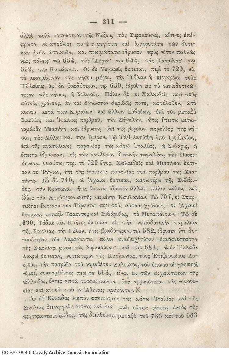 20.5 x 13.5 cm; 2 s.p. + κδ’ p. + 877 p. + 3 s.p. + 2 inserts, p. [α’] title page and motto, between p. [β’-γ’] 